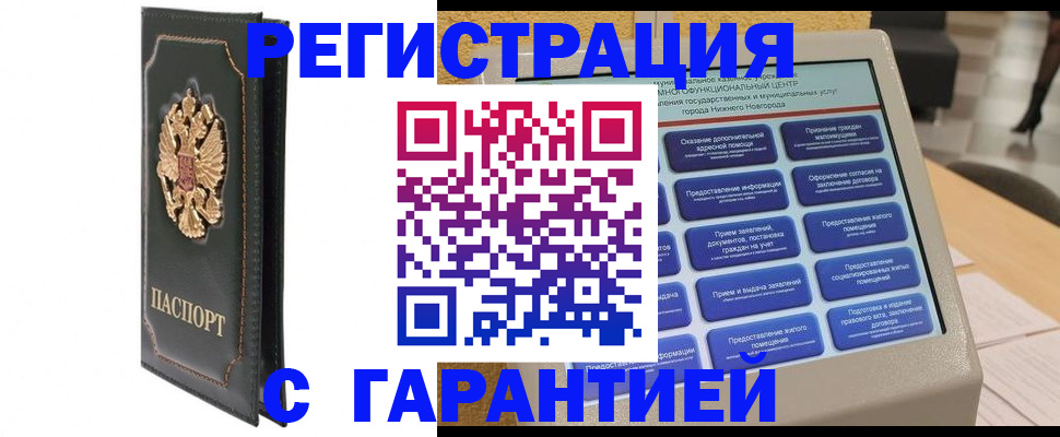 временная регистрация надежно в Карабулаке